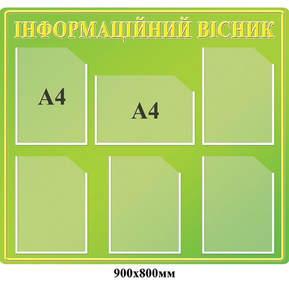 Информационный вестник (цвет зеленый)